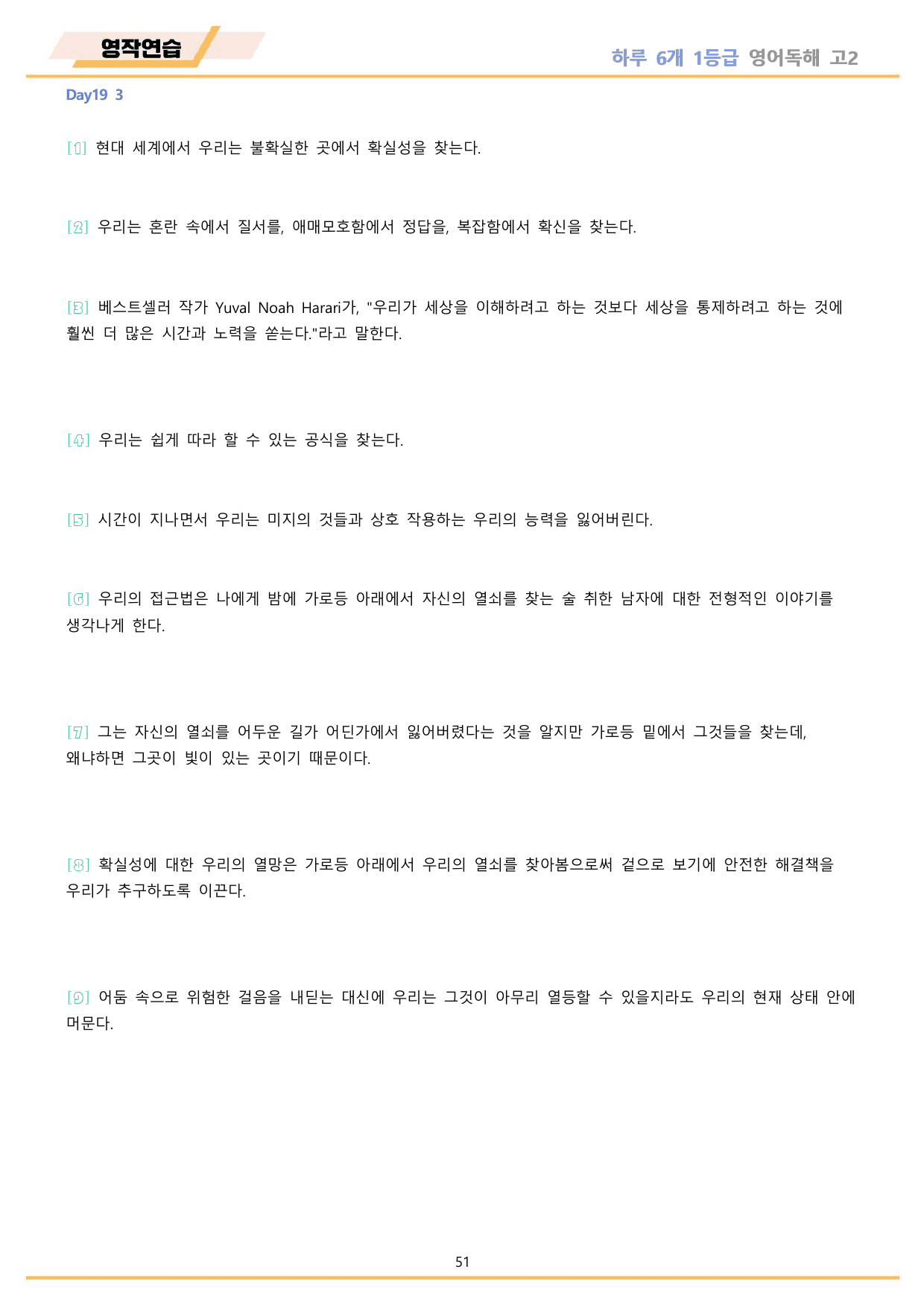 EBS 하루6개 1등급 영어독해 전국연합 고2 워크북 11종 19 day_preview_undefined