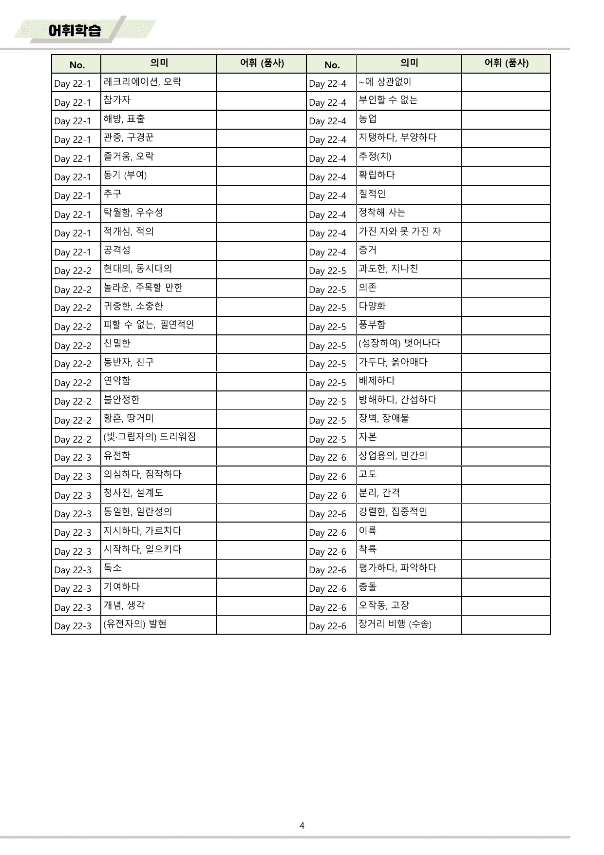 EBS 하루6개 1등급 영어독해 전국연합 고2 워크북 11종 22 day_preview_undefined