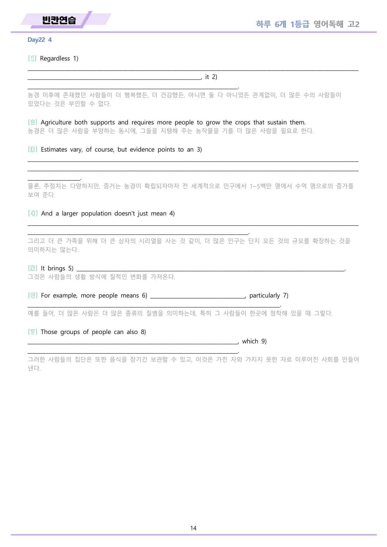 EBS 하루6개 1등급 영어독해 전국연합 고2 워크북 11종 22 day_preview_undefined
