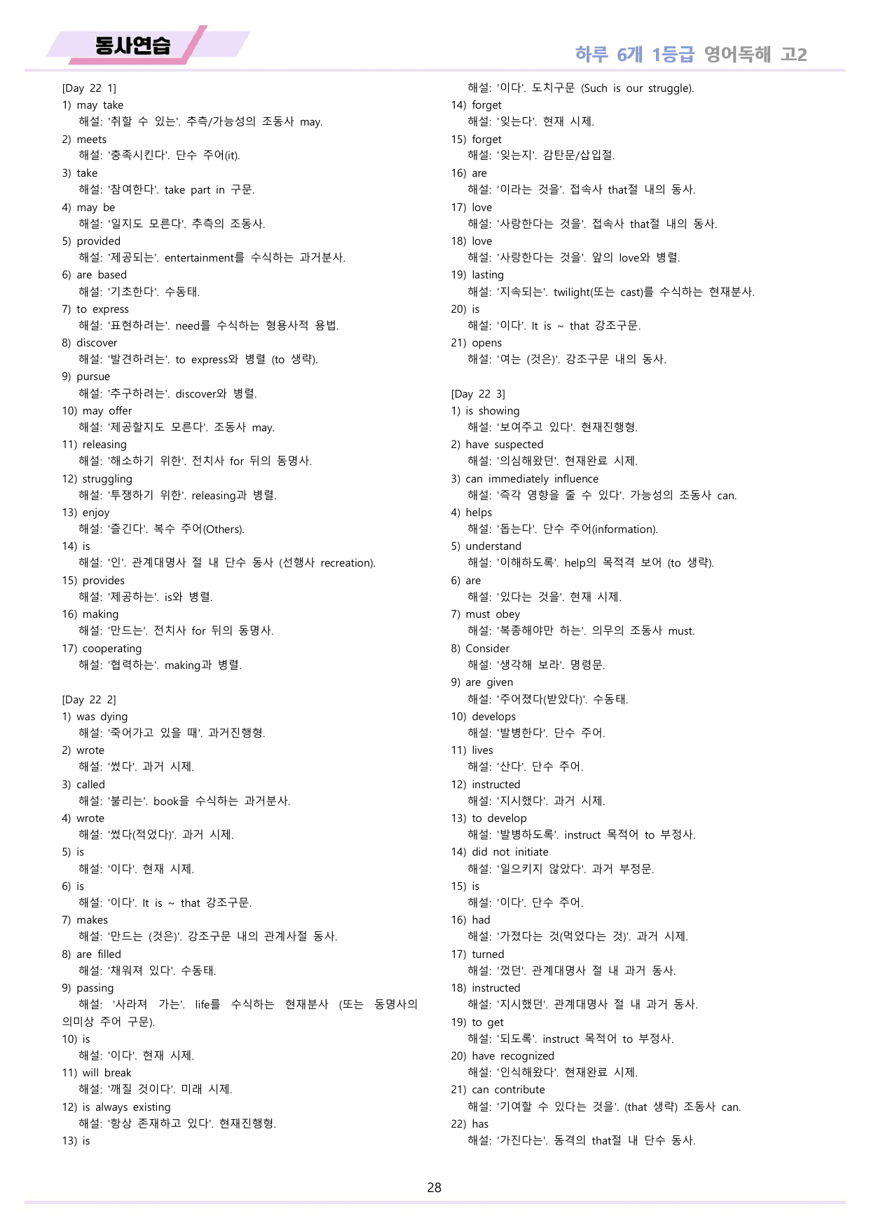 EBS 하루6개 1등급 영어독해 전국연합 고2 워크북 11종 22 day_preview_undefined