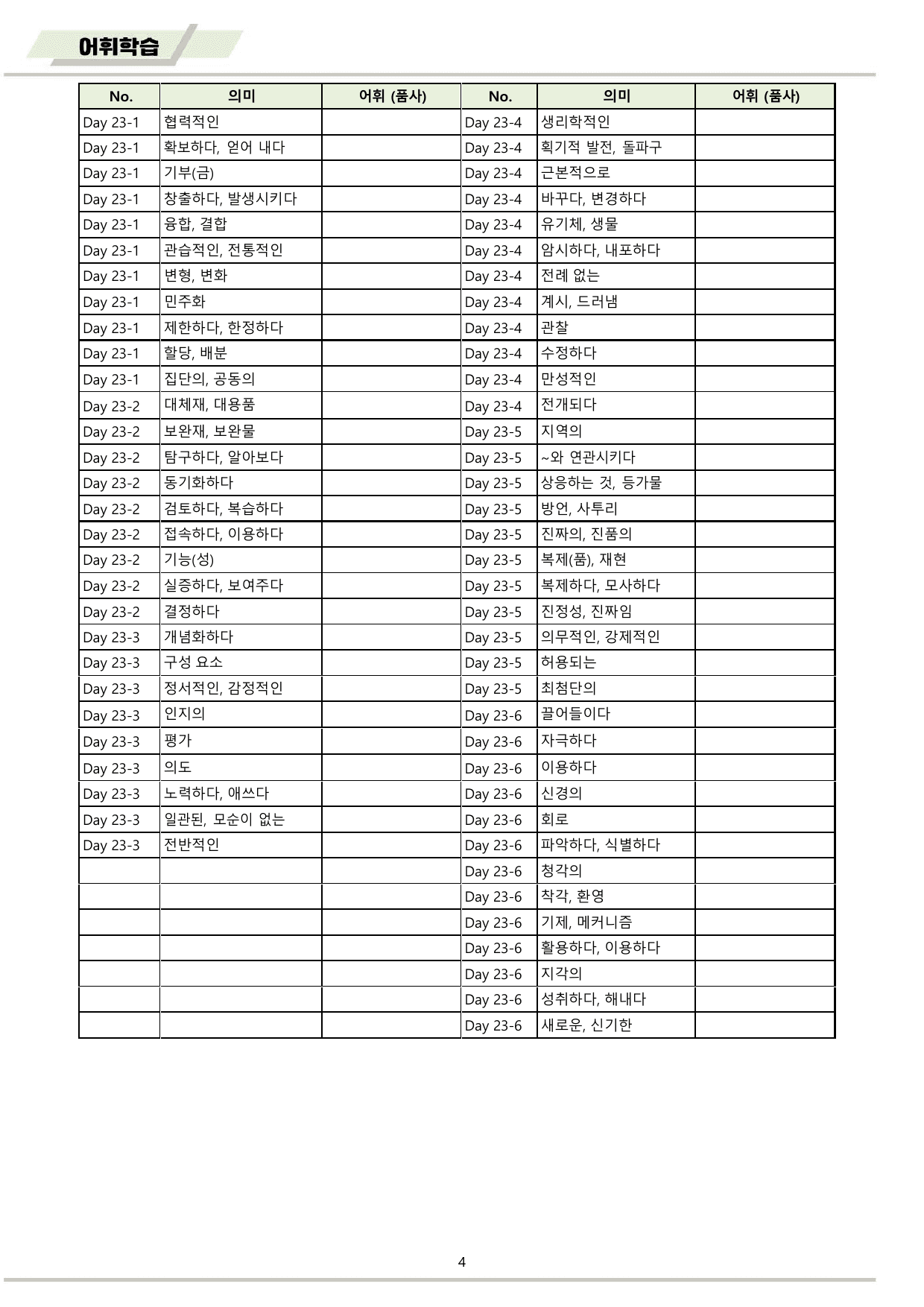 EBS 하루6개 1등급 영어독해 전국연합 고2 워크북 11종 23 day_preview_undefined