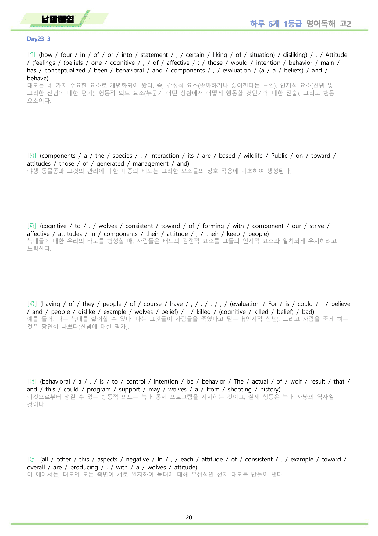 EBS 하루6개 1등급 영어독해 전국연합 고2 워크북 11종 23 day_preview_undefined
