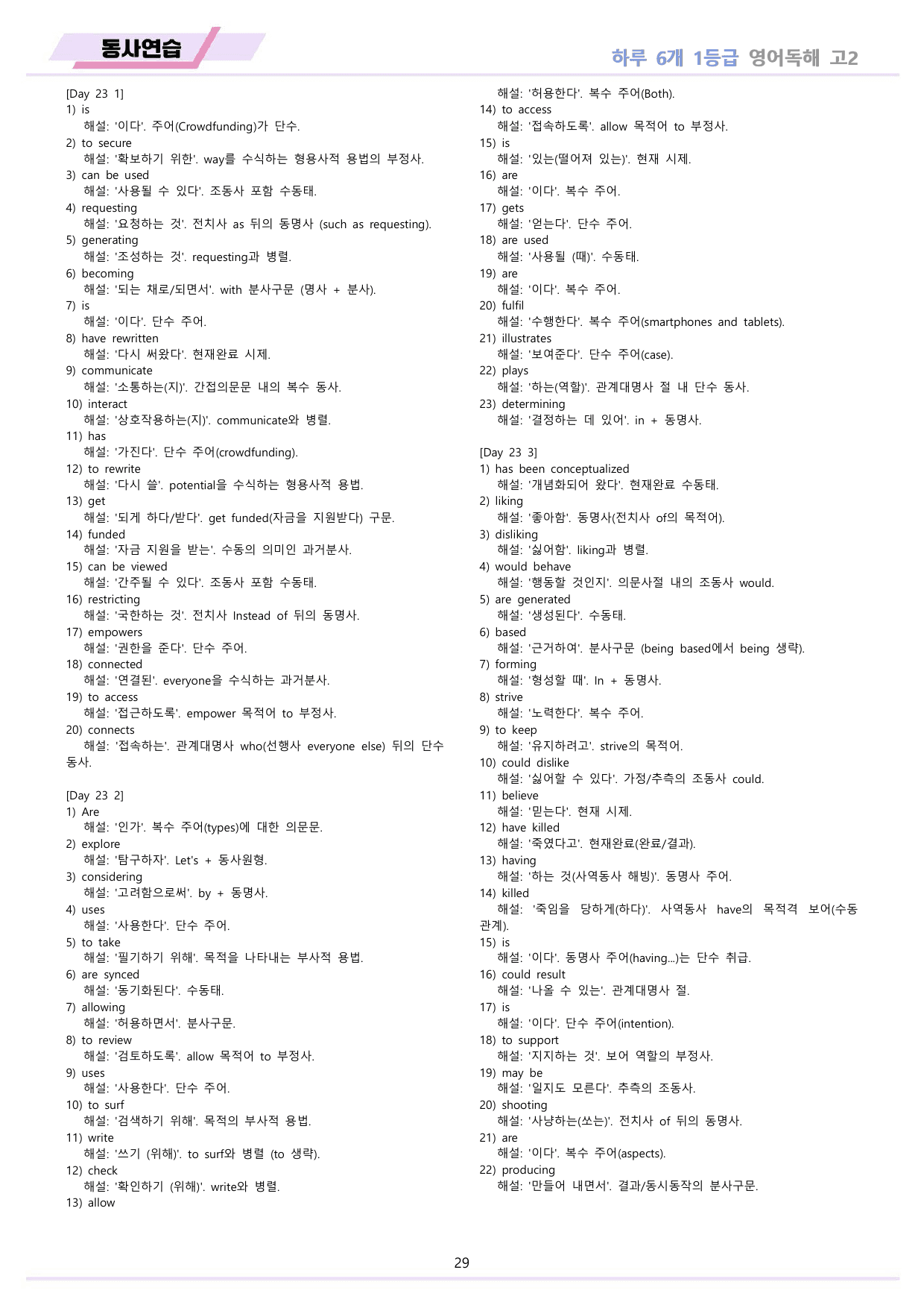 EBS 하루6개 1등급 영어독해 전국연합 고2 워크북 11종 23 day_preview_undefined