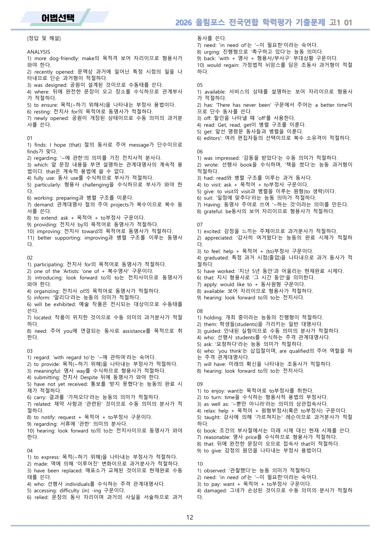 EBS 2026 올림포스 전국연합 기출문제 고1 워크북 11종 01_preview_undefined