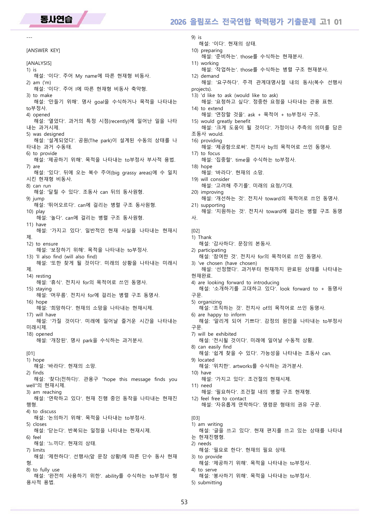 EBS 2026 올림포스 전국연합 기출문제 고1 워크북 11종 01_preview_undefined