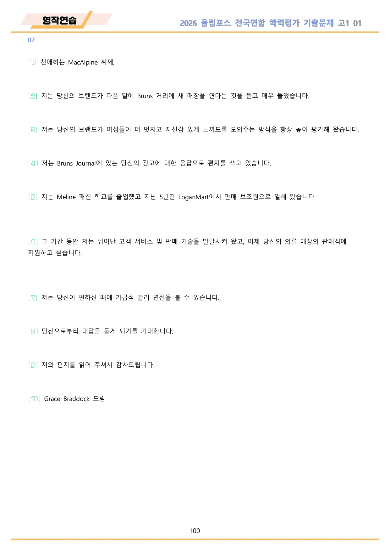 EBS 2026 올림포스 전국연합 기출문제 고1 워크북 11종 01_preview_undefined