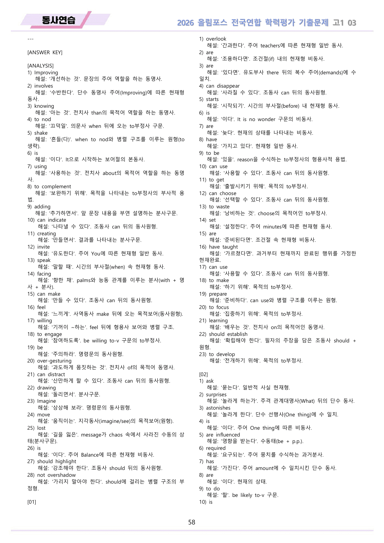 EBS 2026 올림포스 전국연합 기출문제 고1 워크북 11종 03_preview_undefined
