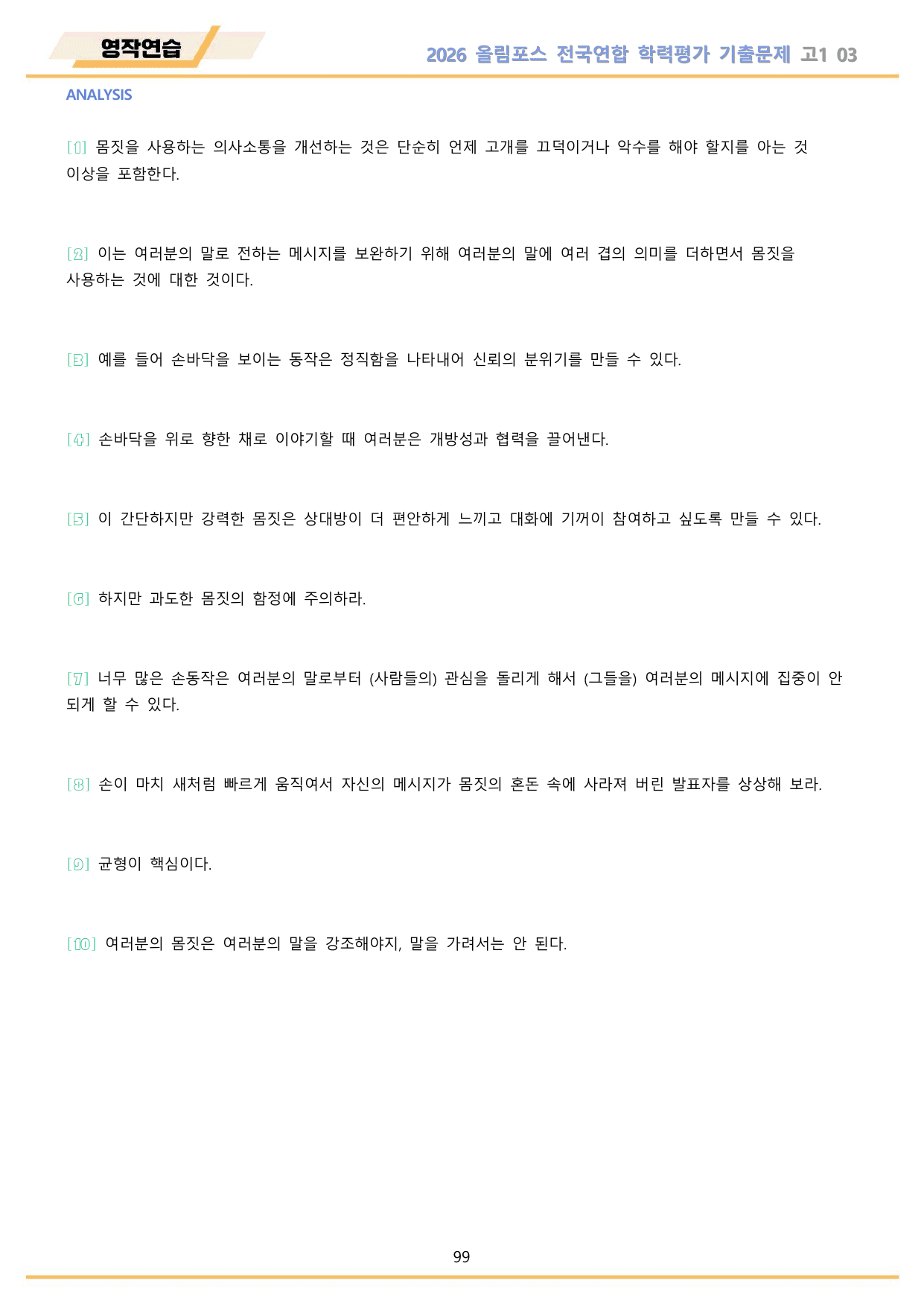 EBS 2026 올림포스 전국연합 기출문제 고1 워크북 11종 03_preview_undefined