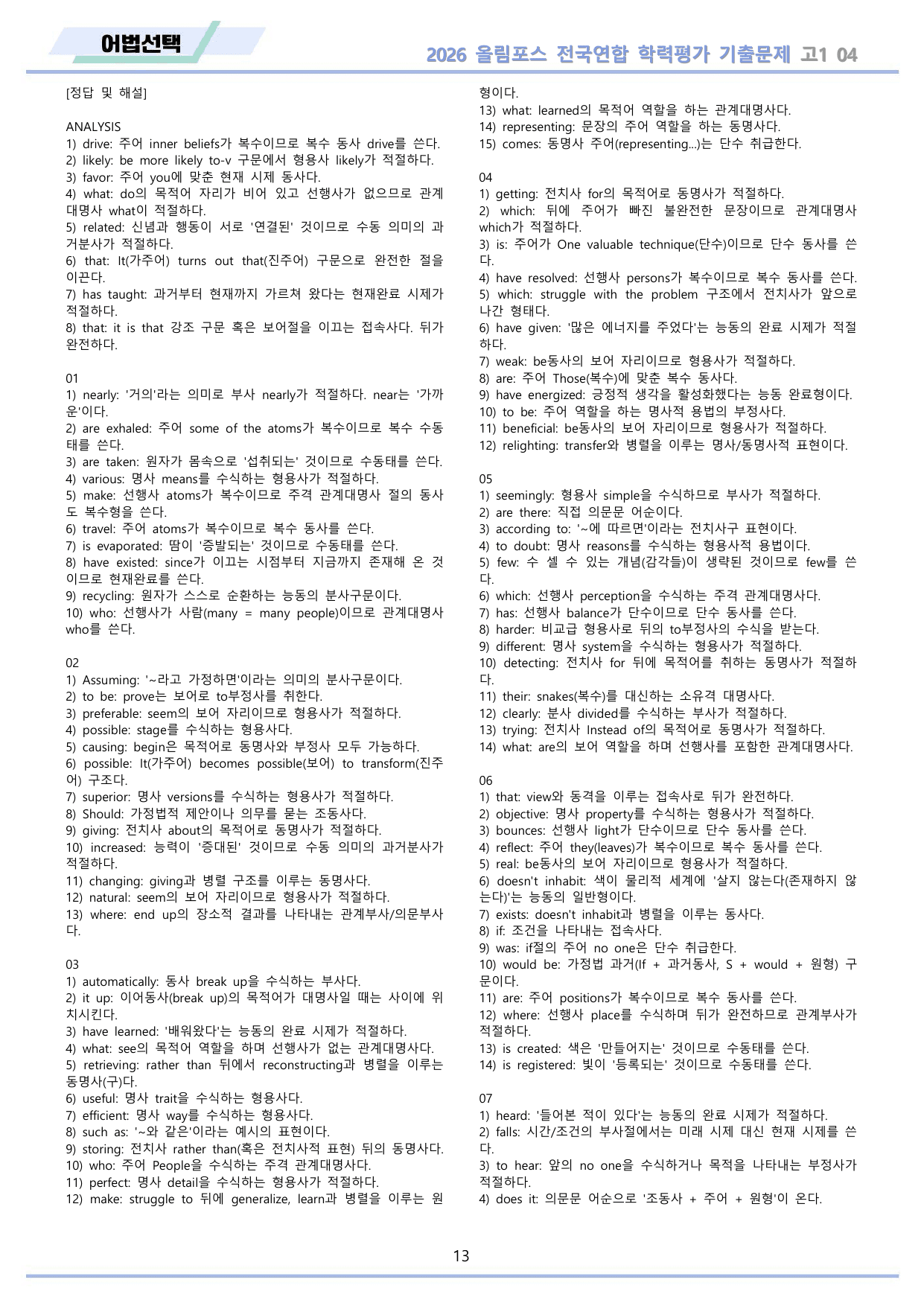 EBS 2026 올림포스 전국연합 기출문제 고1 워크북 11종 04_preview_undefined