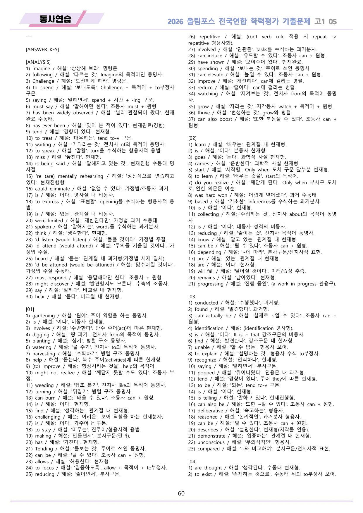 EBS 2026 올림포스 전국연합 기출문제 고1 워크북 11종 05_preview_undefined