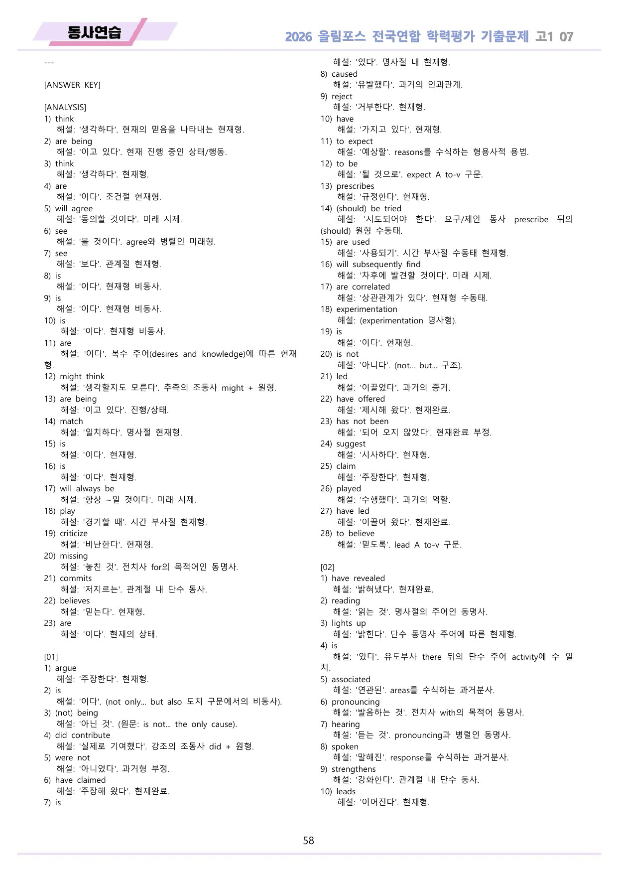 EBS 2026 올림포스 전국연합 기출문제 고1 워크북 11종 07_preview_undefined