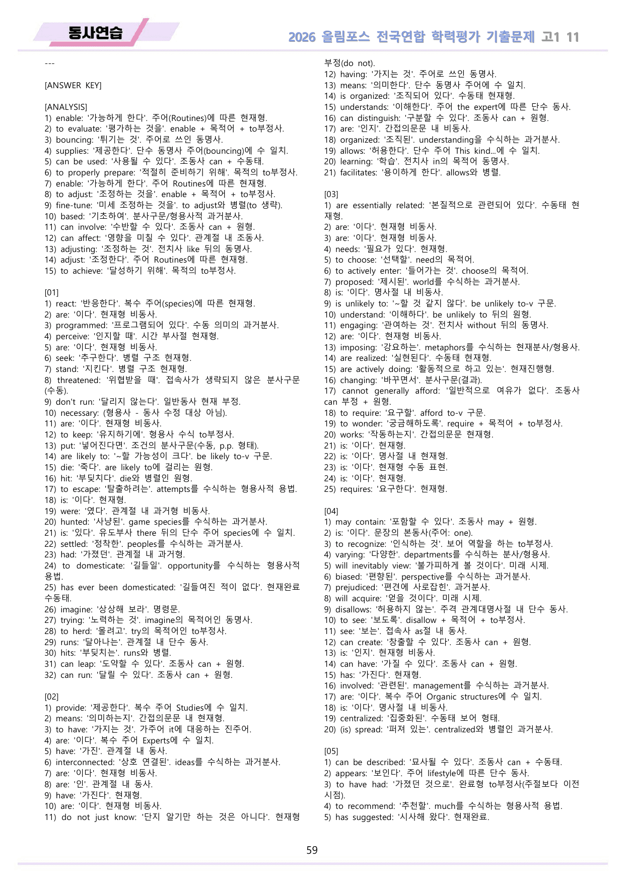 EBS 2026 올림포스 전국연합 기출문제 고1 워크북 11종 11_preview_undefined