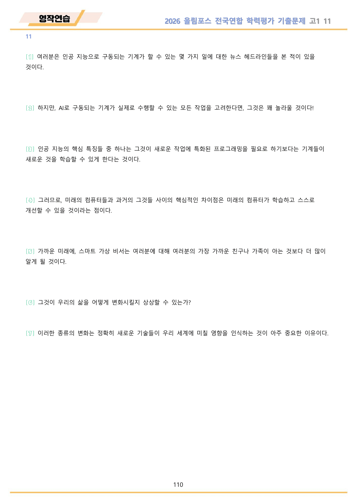 EBS 2026 올림포스 전국연합 기출문제 고1 워크북 11종 11_preview_undefined