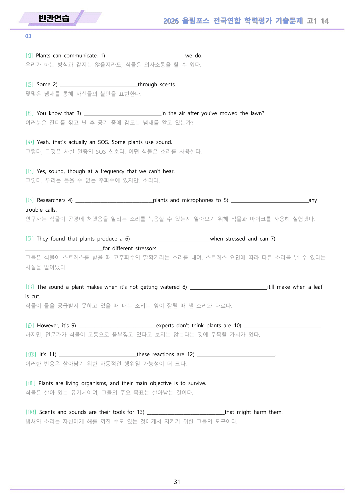 EBS 2026 올림포스 전국연합 기출문제 고1 워크북 11종 14_preview_undefined
