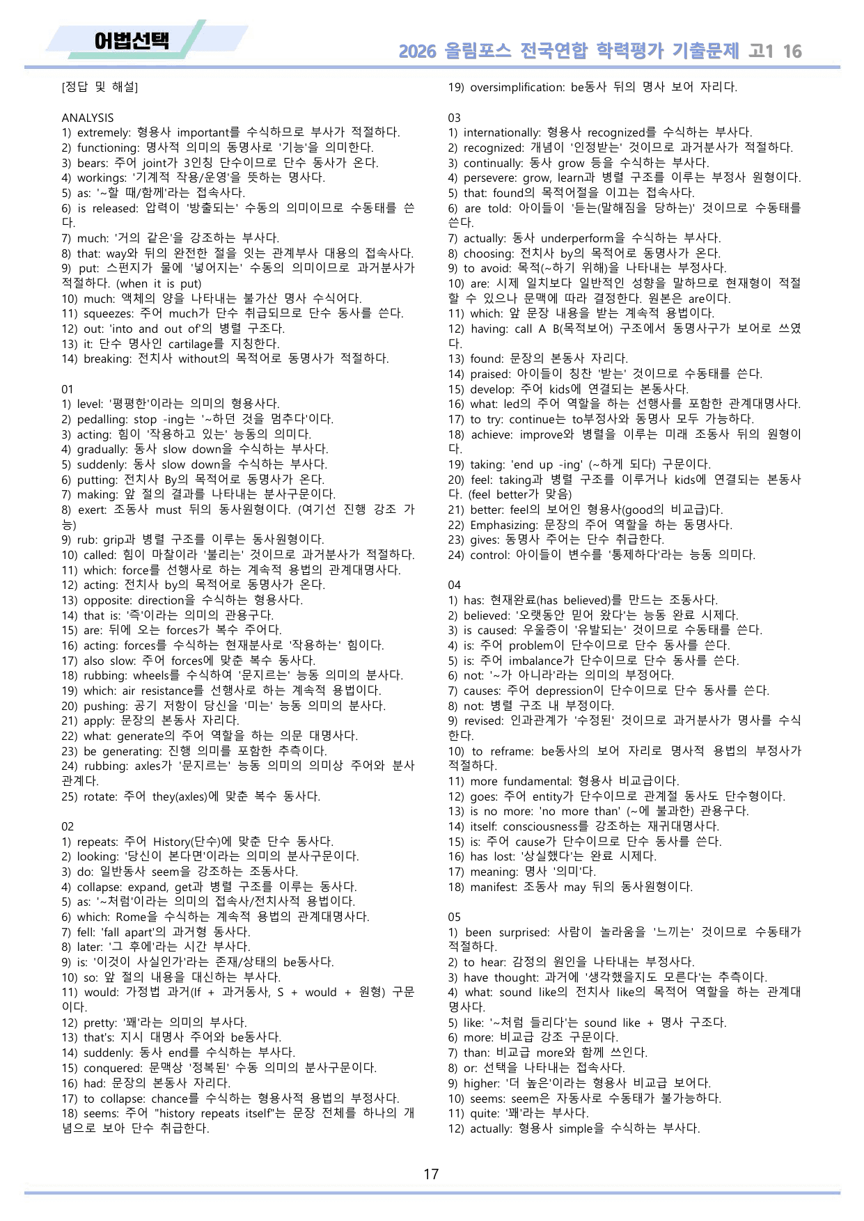 EBS 2026 올림포스 전국연합 기출문제 고1 워크북 11종 16_preview_undefined