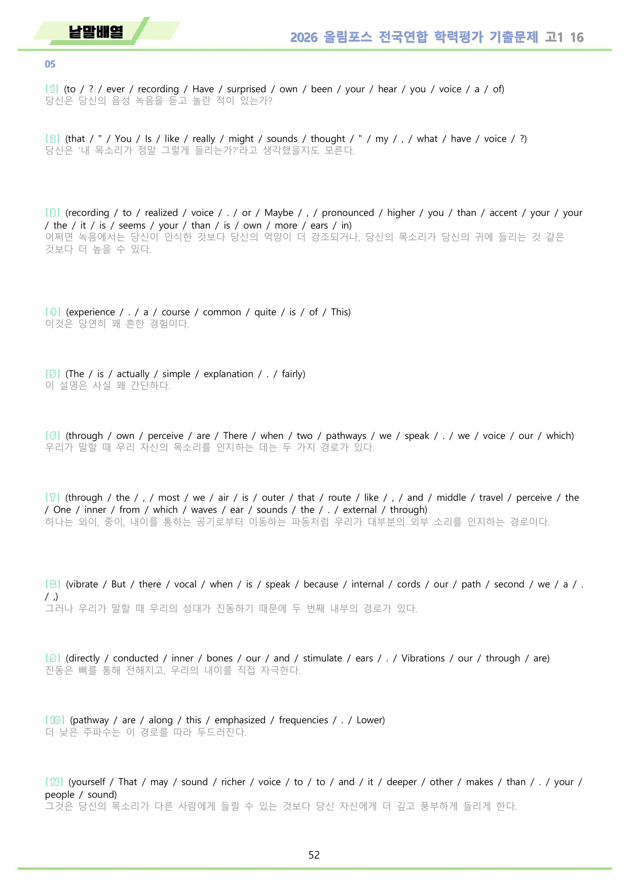 EBS 2026 올림포스 전국연합 기출문제 고1 워크북 11종 16_preview_undefined