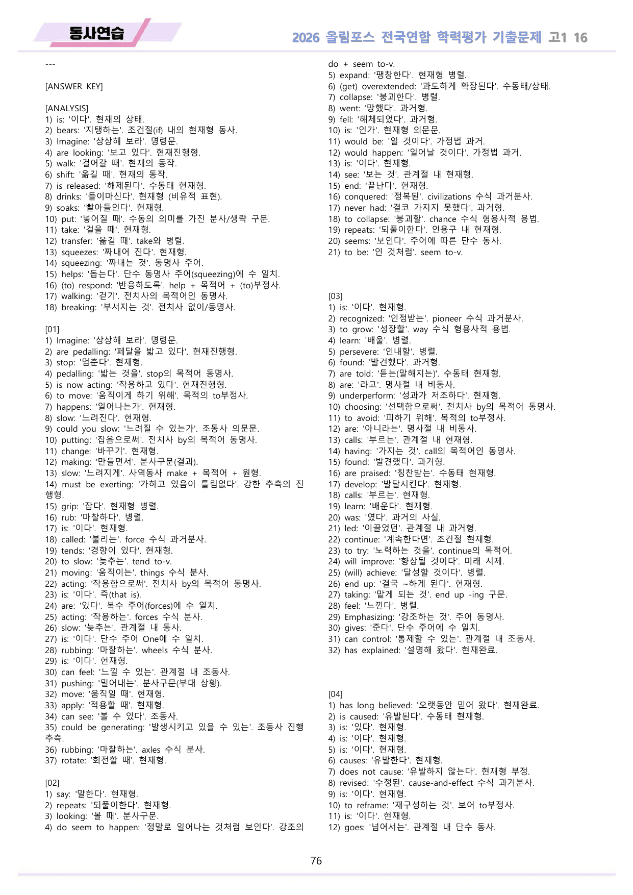 EBS 2026 올림포스 전국연합 기출문제 고1 워크북 11종 16_preview_undefined