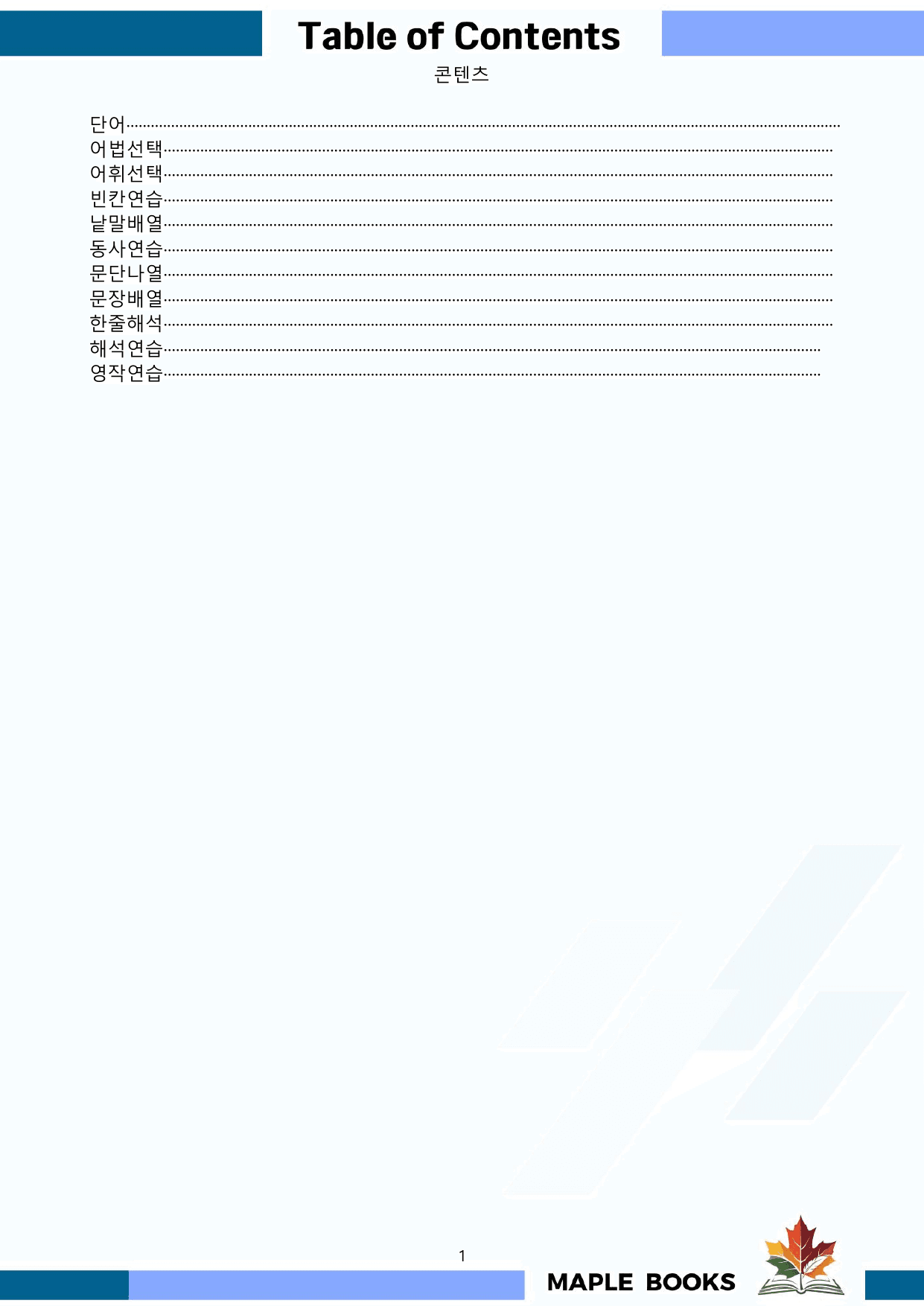 EBS 2026 올림포스 전국연합 기출문제 고1 워크북 11종 17_preview_undefined