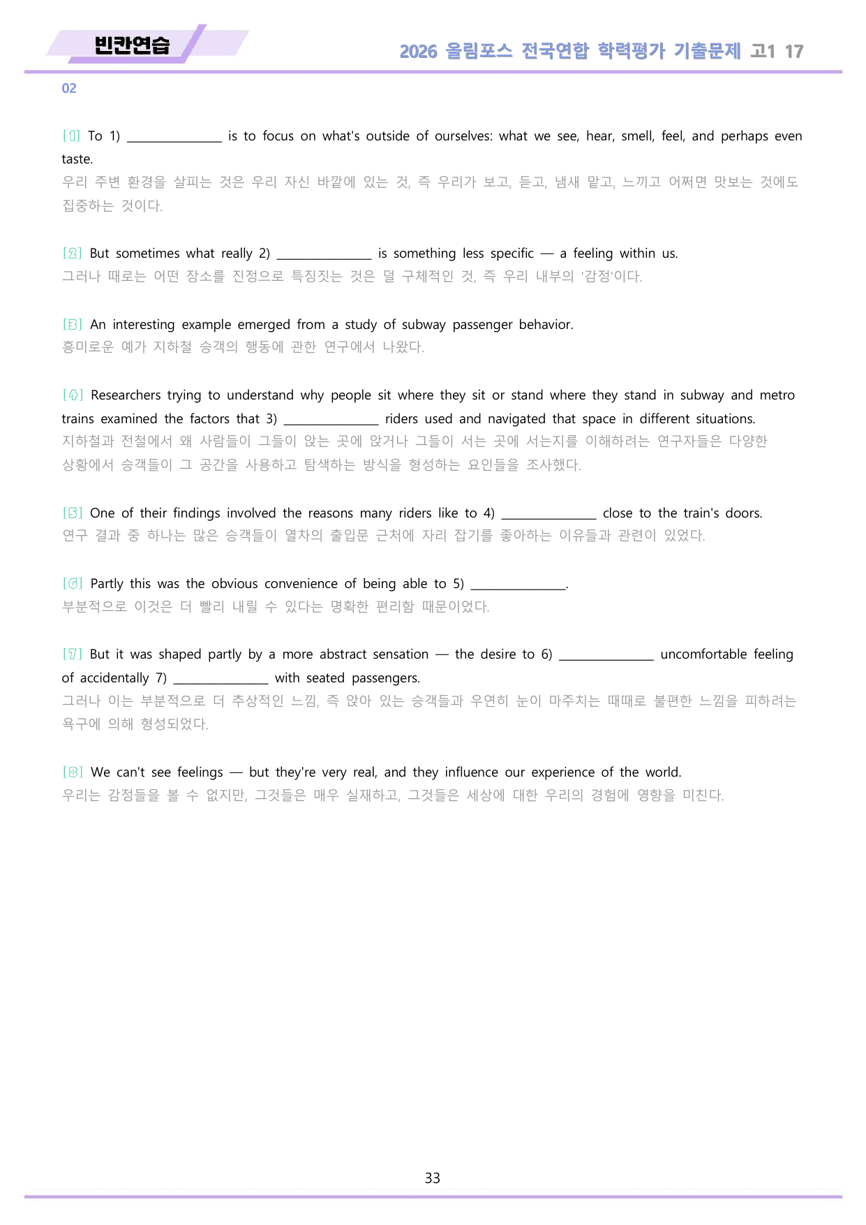 EBS 2026 올림포스 전국연합 기출문제 고1 워크북 11종 17_preview_undefined