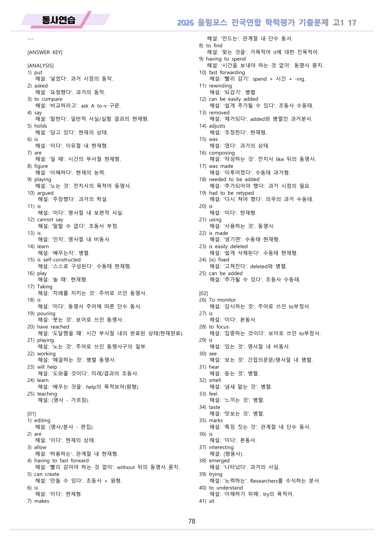 EBS 2026 올림포스 전국연합 기출문제 고1 워크북 11종 17_preview_undefined