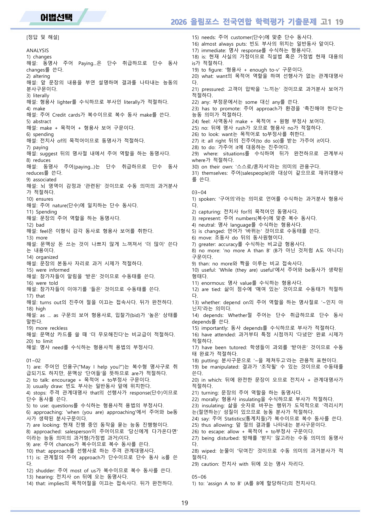 EBS 2026 올림포스 전국연합 기출문제 고1 워크북 11종 19_preview_undefined