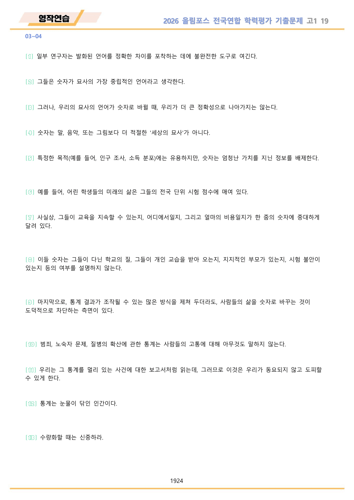 EBS 2026 올림포스 전국연합 기출문제 고1 워크북 11종 전체 할인_preview_undefined