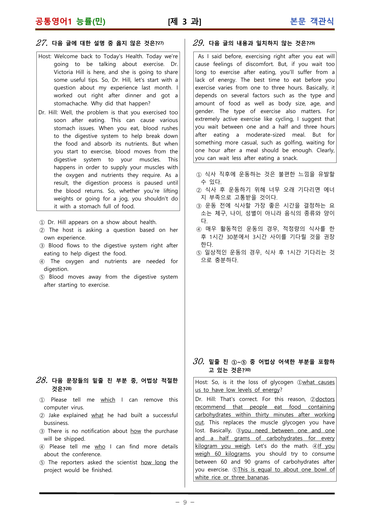 공통영어1 능률 민병천 3과 적중 문제 (115문항)_preview_undefined