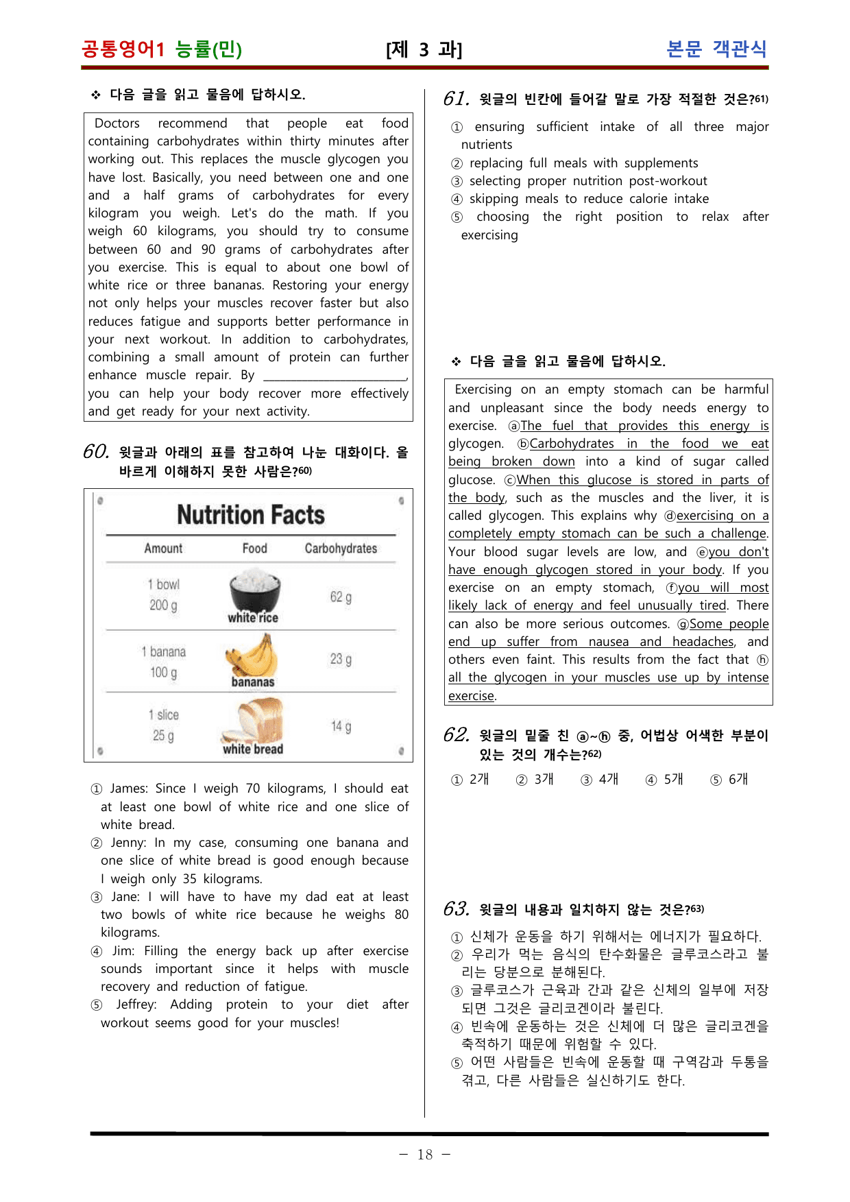 공통영어1 능률 민병천 3과 적중 문제 (115문항)_preview_undefined