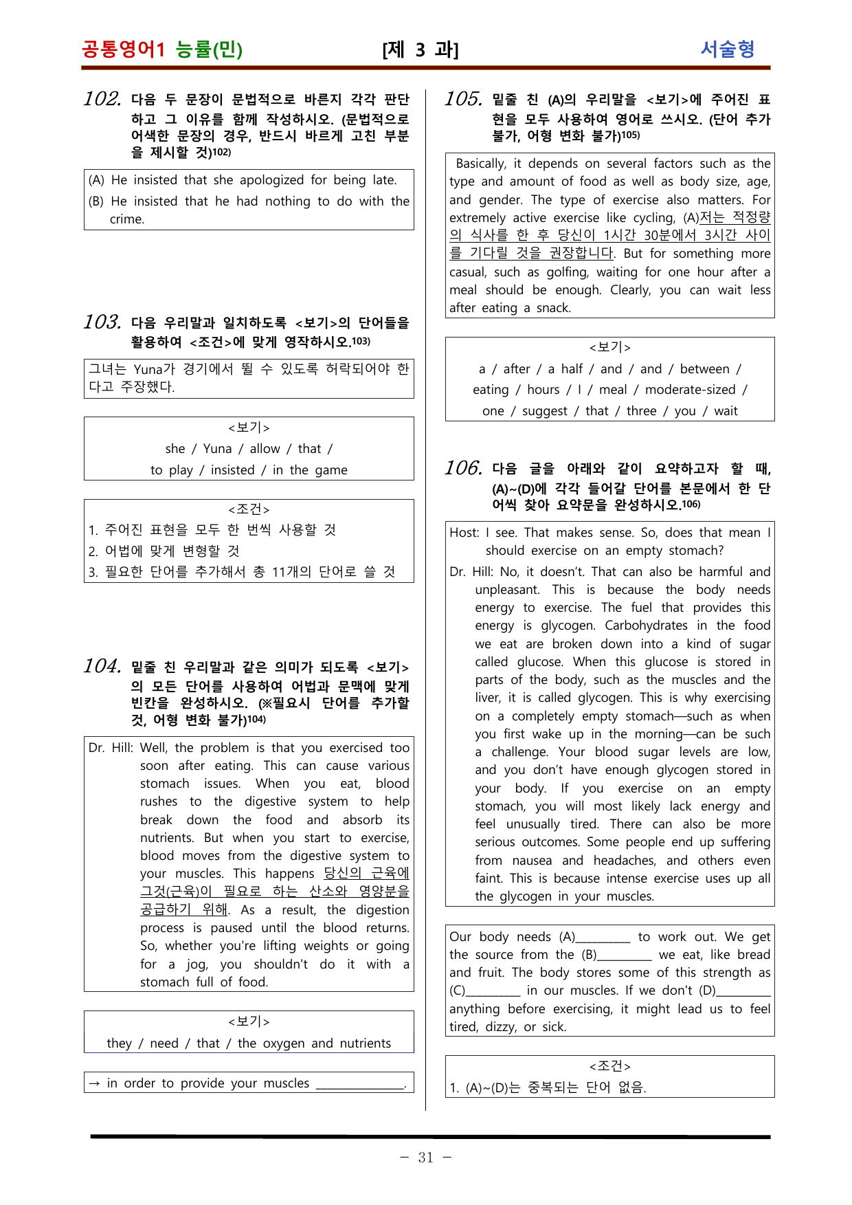 공통영어1 능률 민병천 3과 적중 문제 (115문항)_preview_undefined