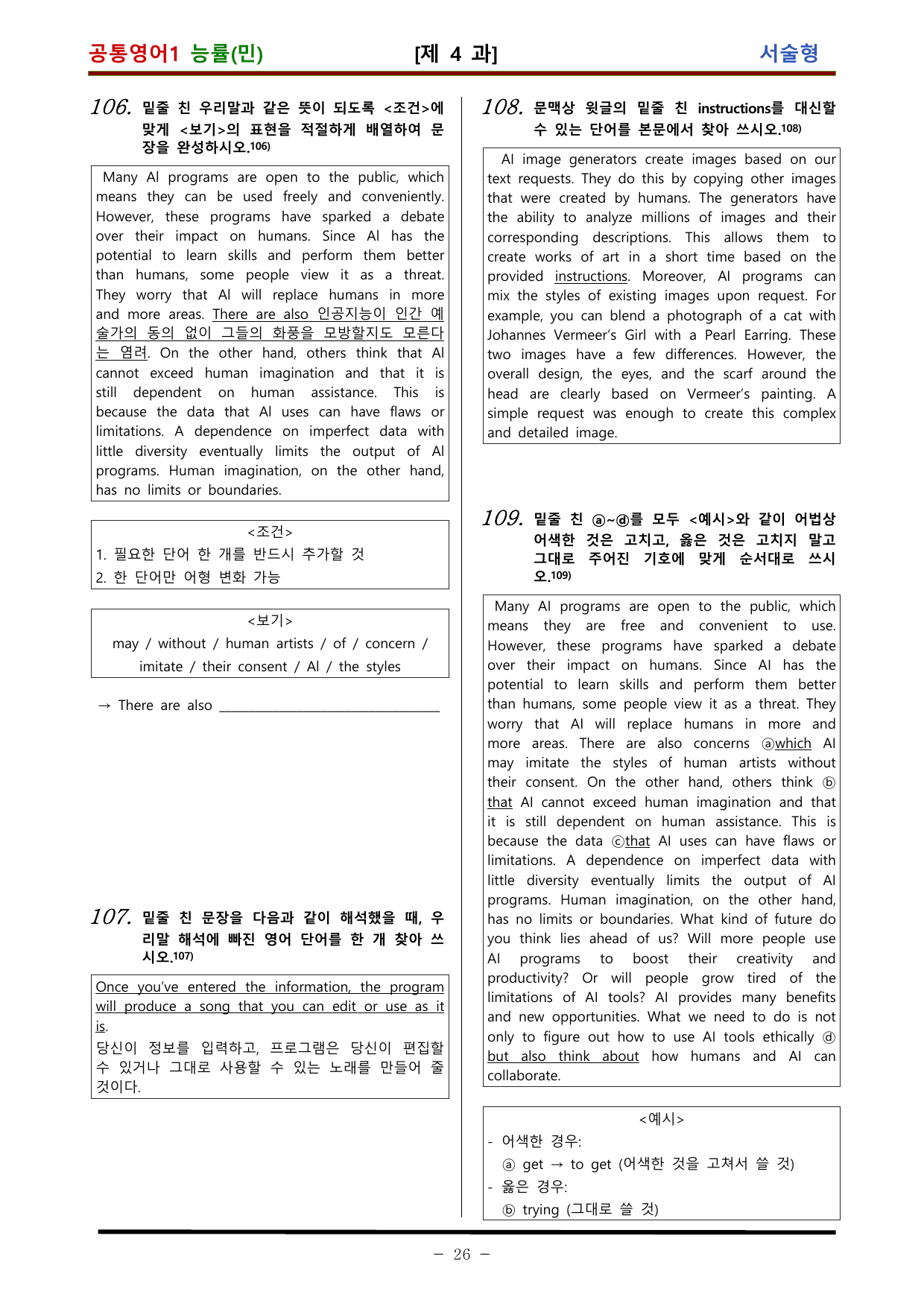 공통영어1 능률 민병천 4과 적중 문제 (113문항)_preview_undefined