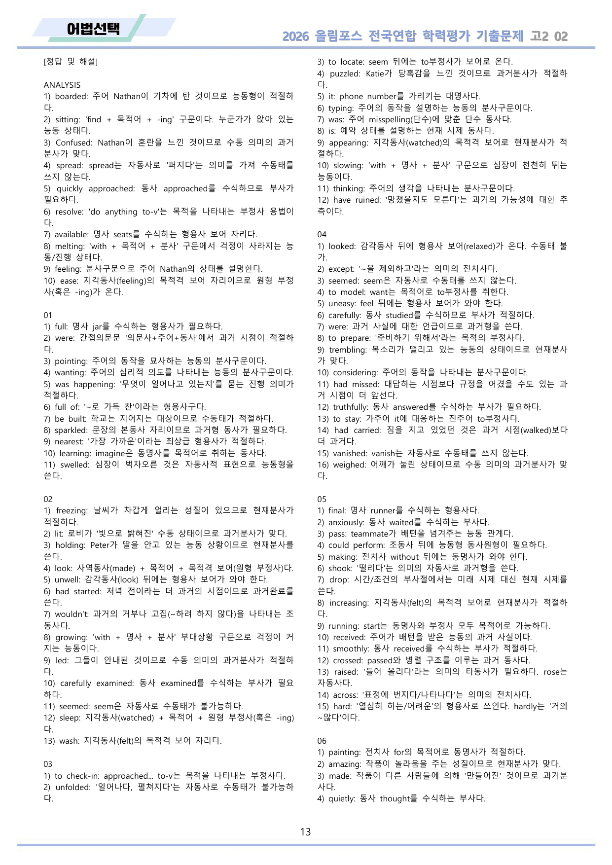 EBS 2026 올림포스 전국연합 기출문제 고2 워크북 11종 02_preview_undefined
