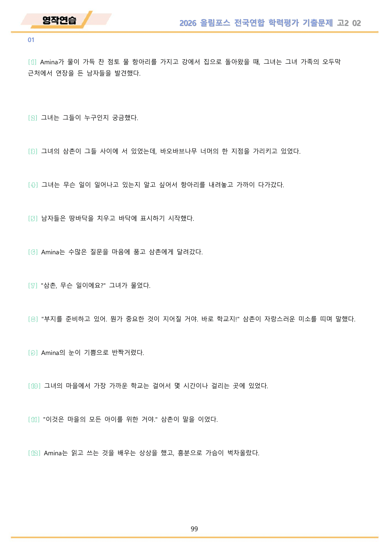 EBS 2026 올림포스 전국연합 기출문제 고2 워크북 11종 02_preview_undefined