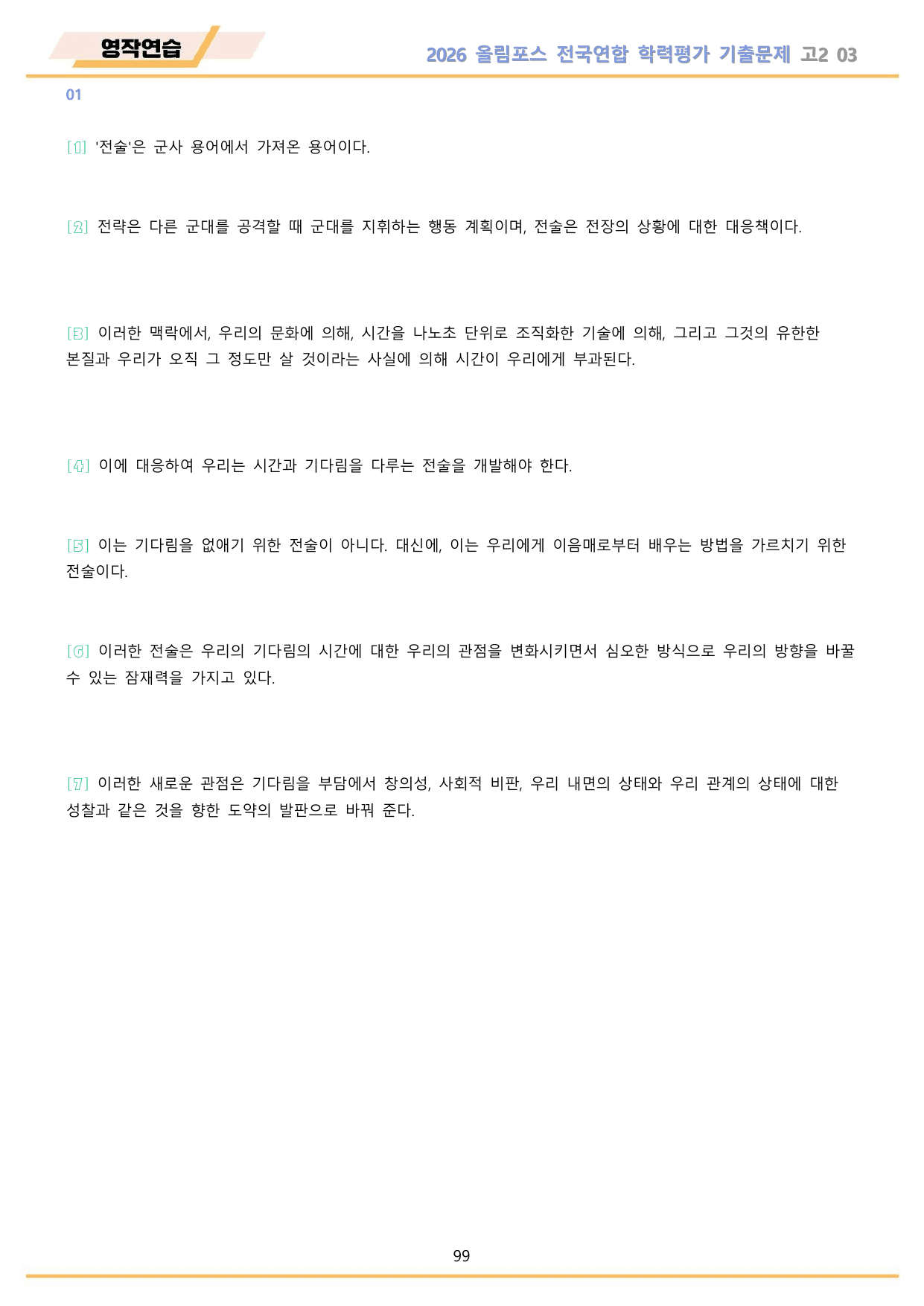 EBS 2026 올림포스 전국연합 기출문제 고2 워크북 11종 03_preview_undefined