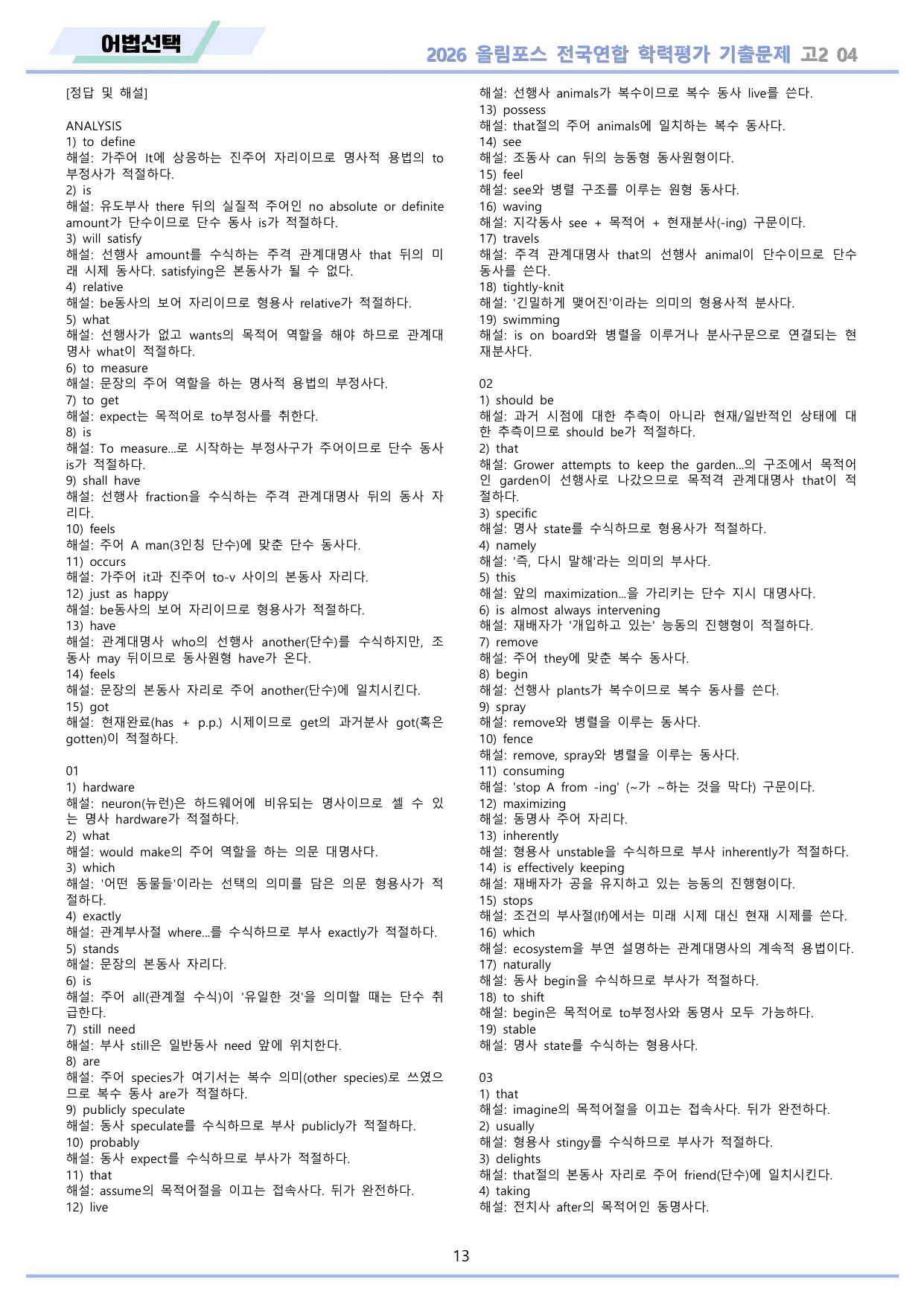 EBS 2026 올림포스 전국연합 기출문제 고2 워크북 11종 04_preview_undefined