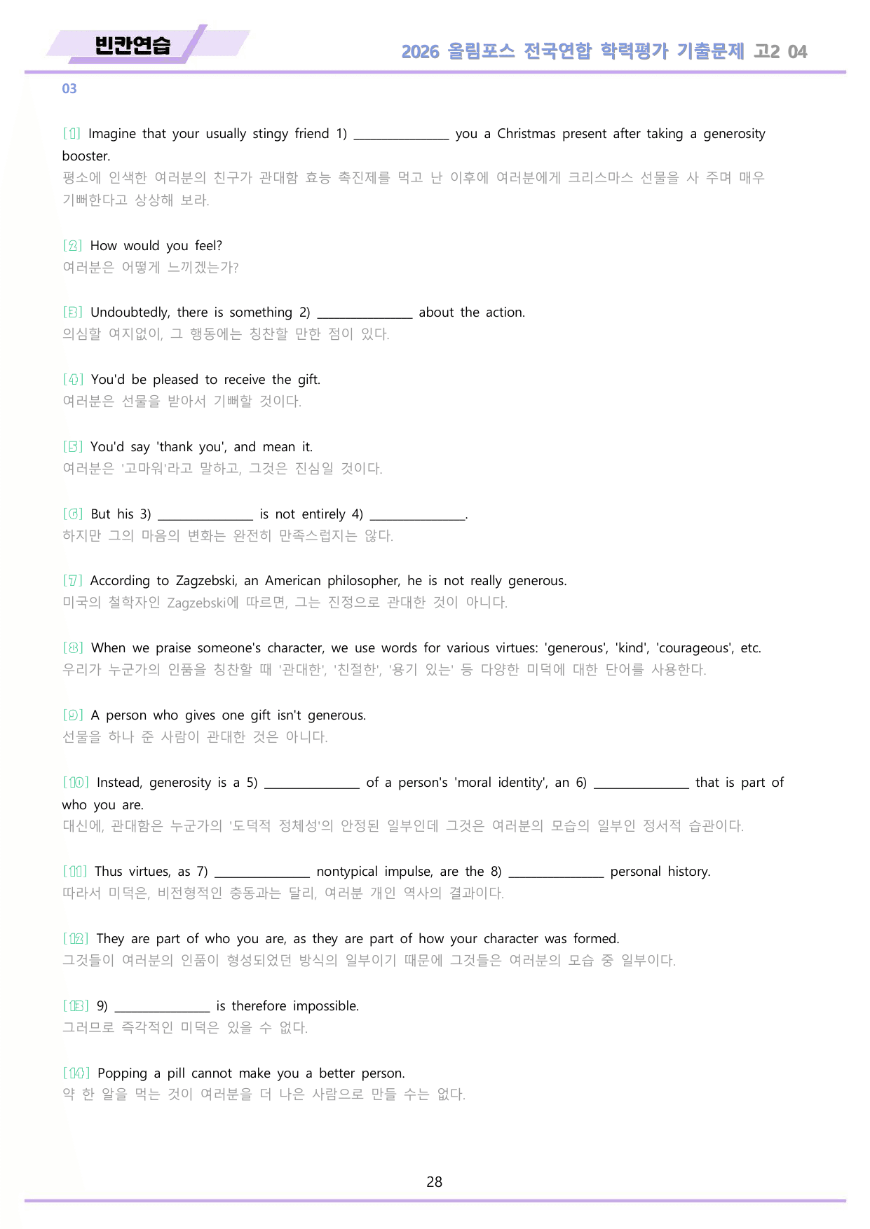 EBS 2026 올림포스 전국연합 기출문제 고2 워크북 11종 04_preview_undefined