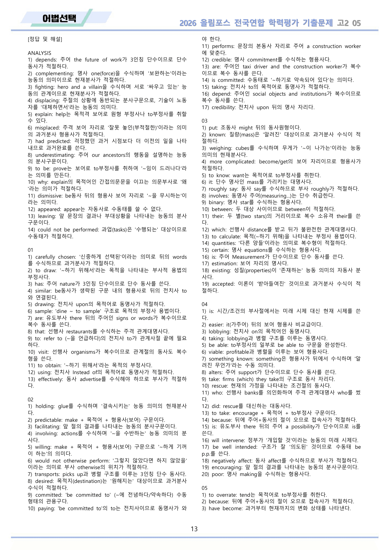 EBS 2026 올림포스 전국연합 기출문제 고2 워크북 11종 05_preview_undefined