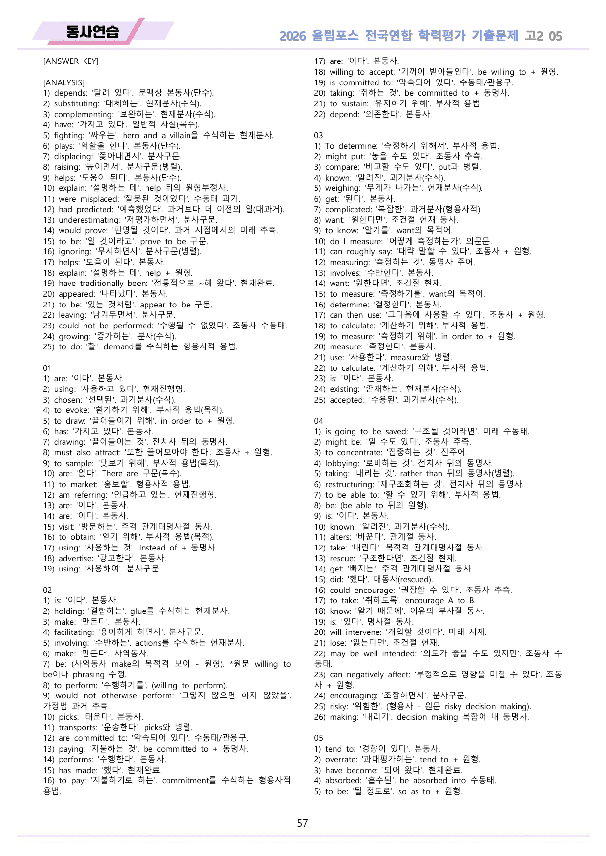 EBS 2026 올림포스 전국연합 기출문제 고2 워크북 11종 05_preview_undefined