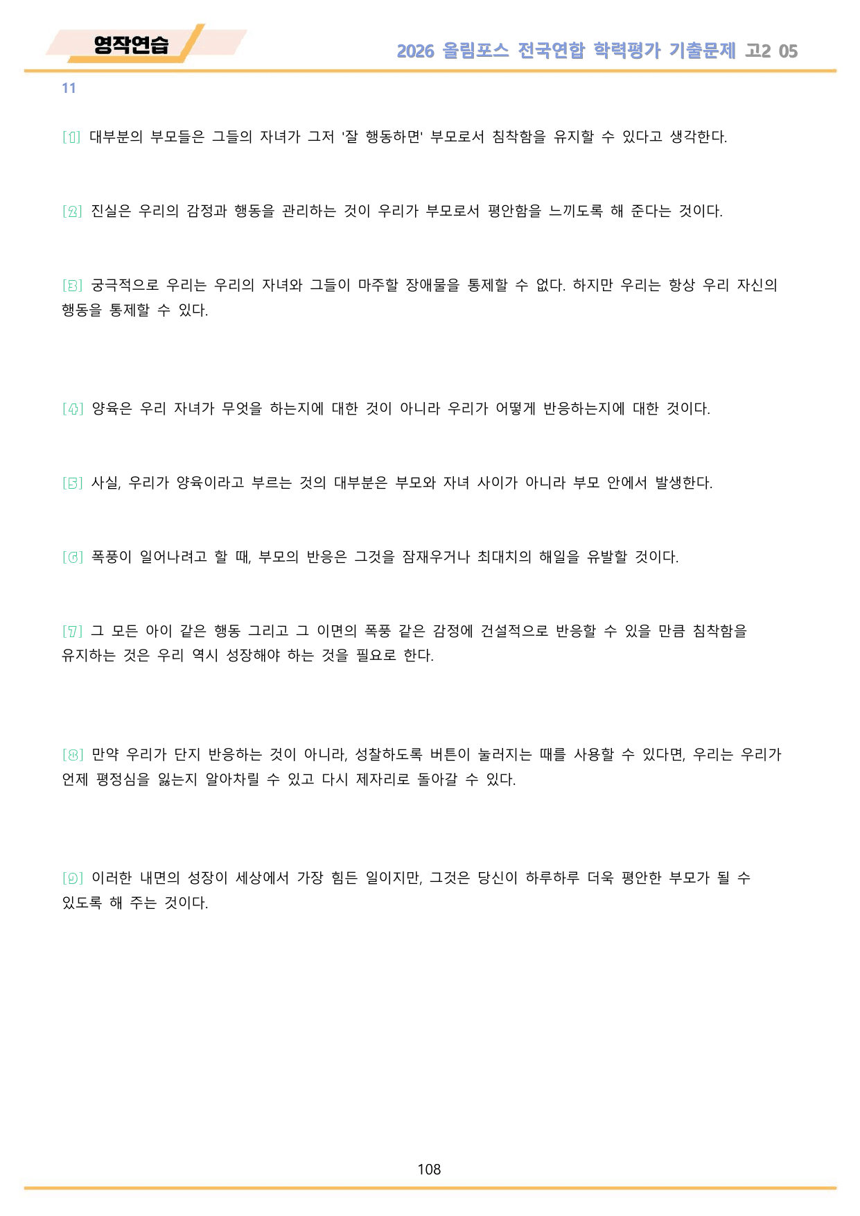 EBS 2026 올림포스 전국연합 기출문제 고2 워크북 11종 05_preview_undefined