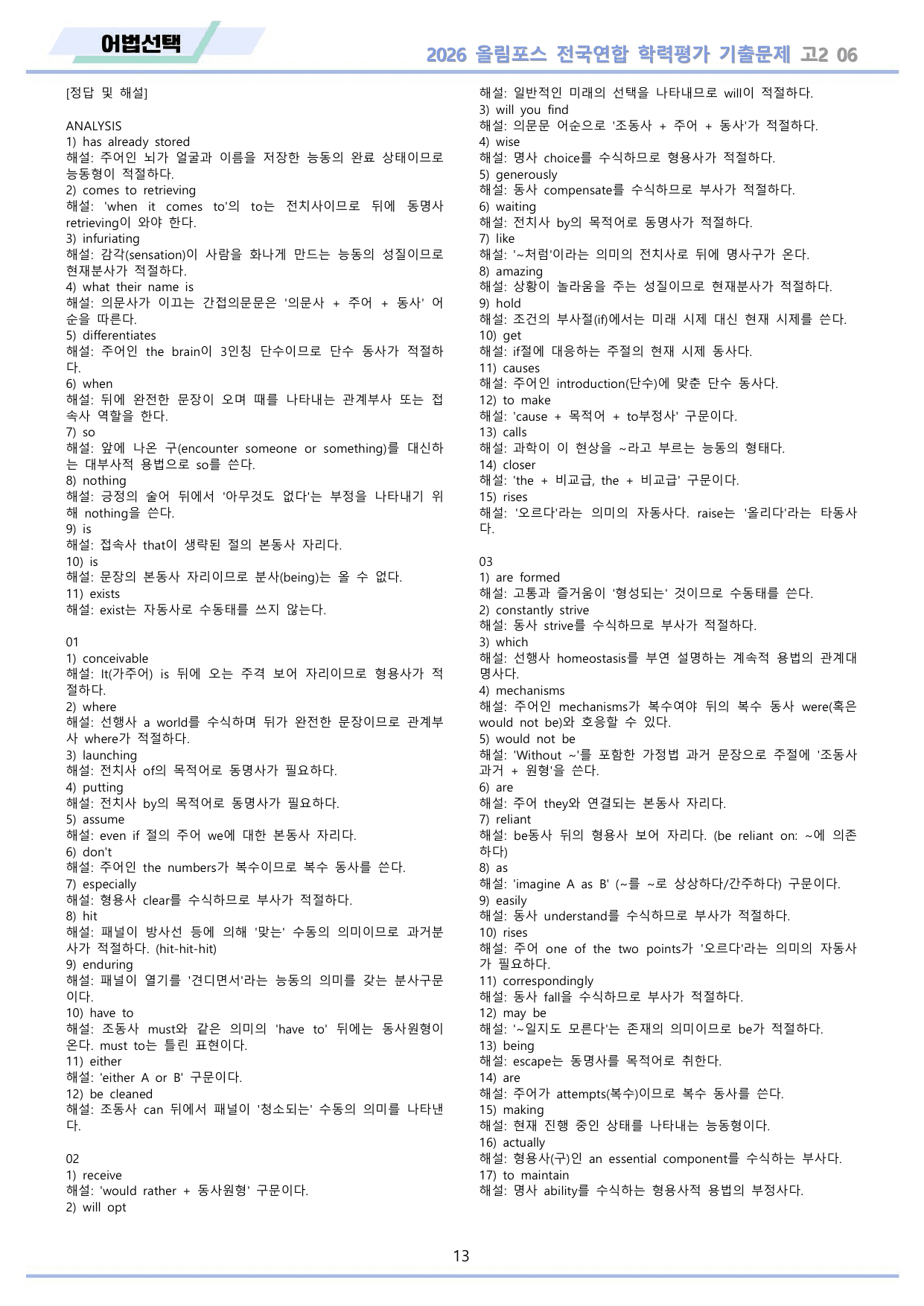 EBS 2026 올림포스 전국연합 기출문제 고2 워크북 11종 06_preview_undefined
