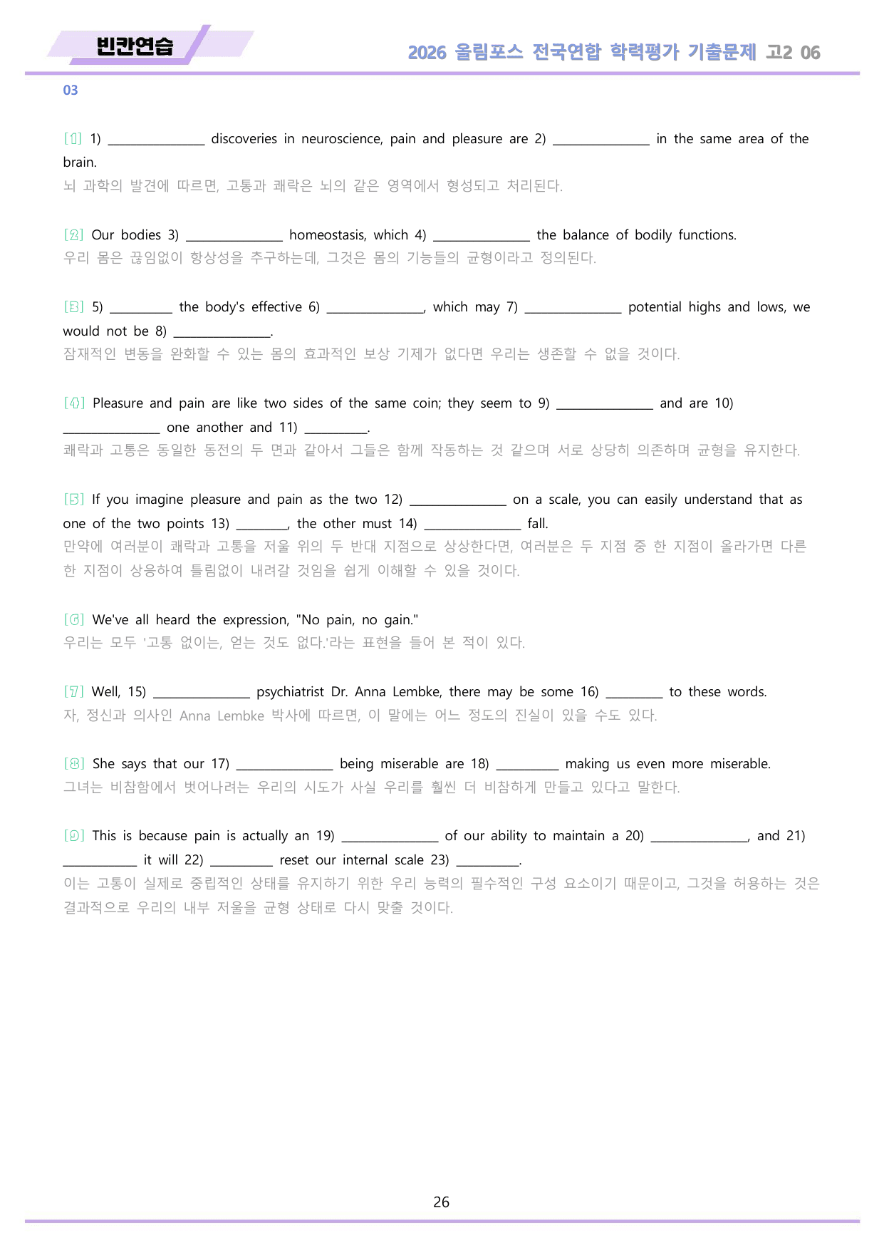EBS 2026 올림포스 전국연합 기출문제 고2 워크북 11종 06_preview_undefined