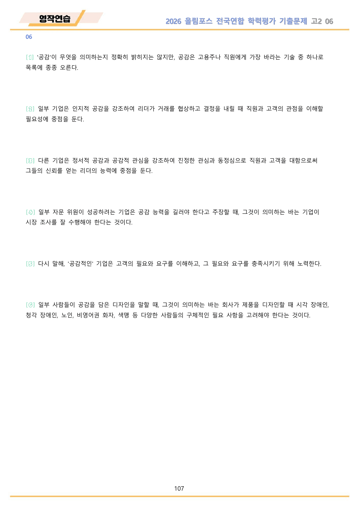 EBS 2026 올림포스 전국연합 기출문제 고2 워크북 11종 06_preview_undefined