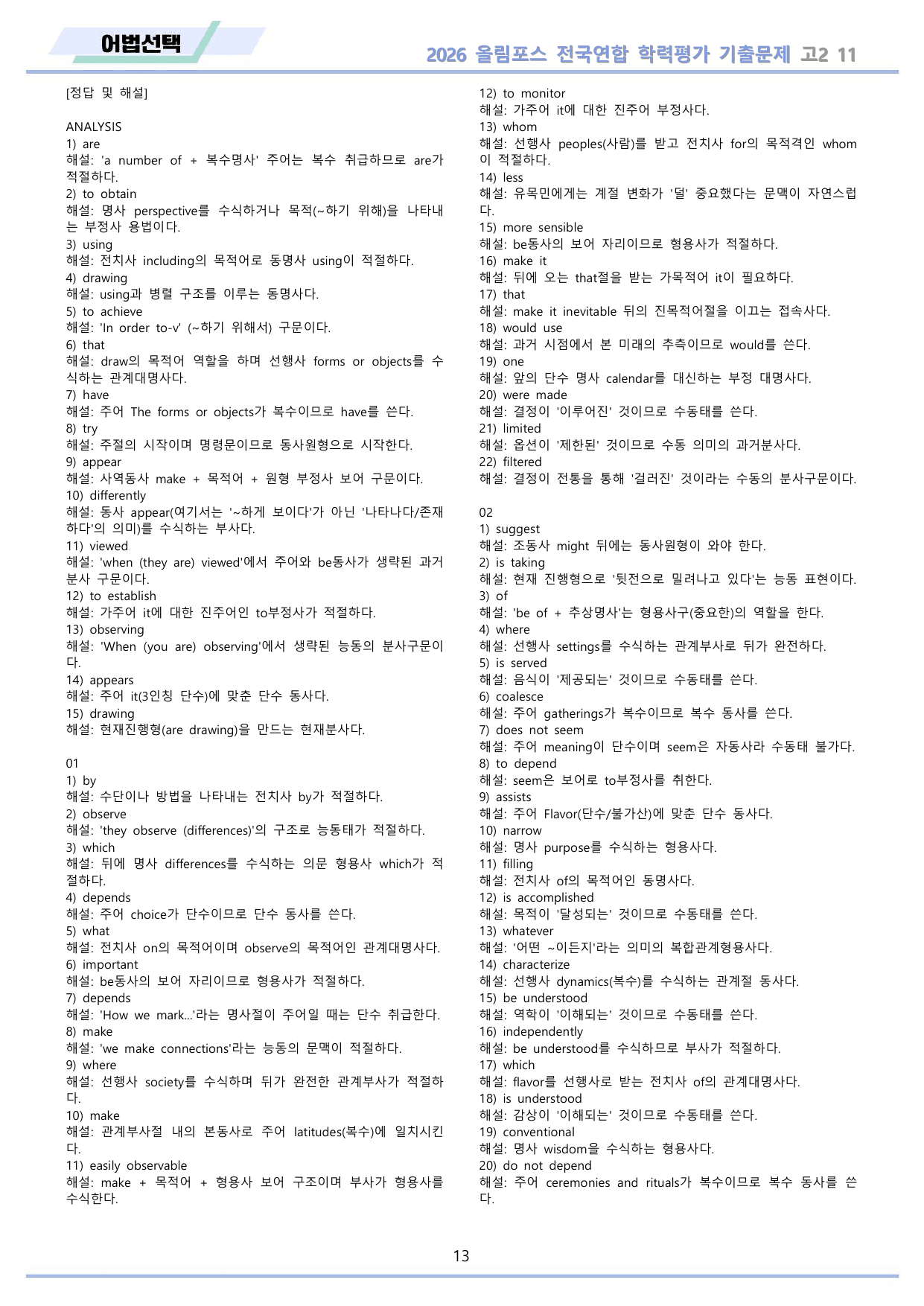 EBS 2026 올림포스 전국연합 기출문제 고2 워크북 11종 11_preview_undefined