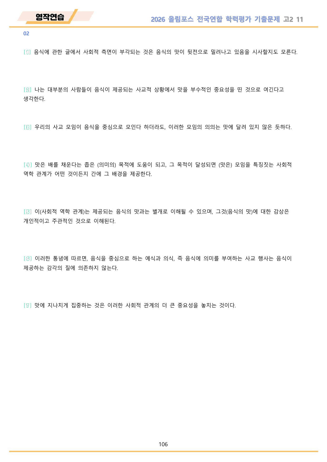 EBS 2026 올림포스 전국연합 기출문제 고2 워크북 11종 11_preview_undefined