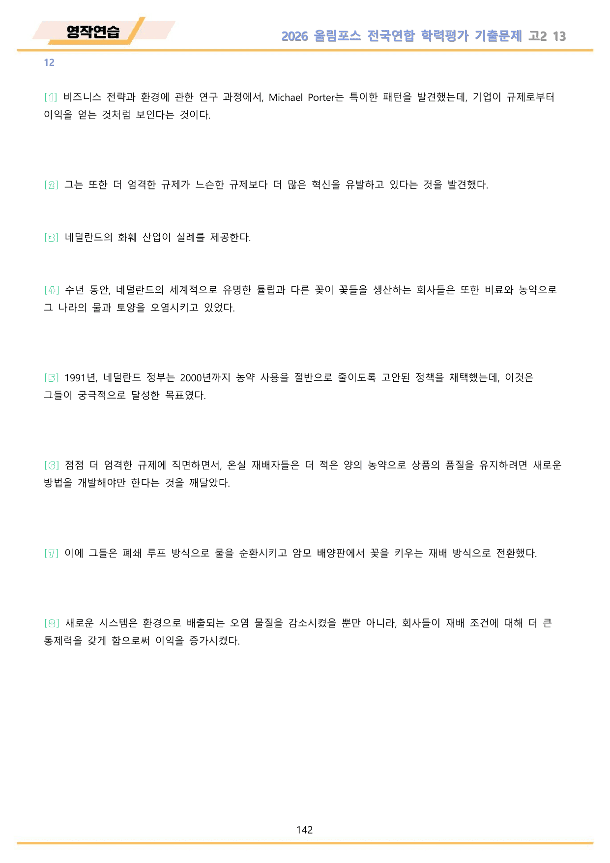 EBS 2026 올림포스 전국연합 기출문제 고2 워크북 11종 13_preview_undefined
