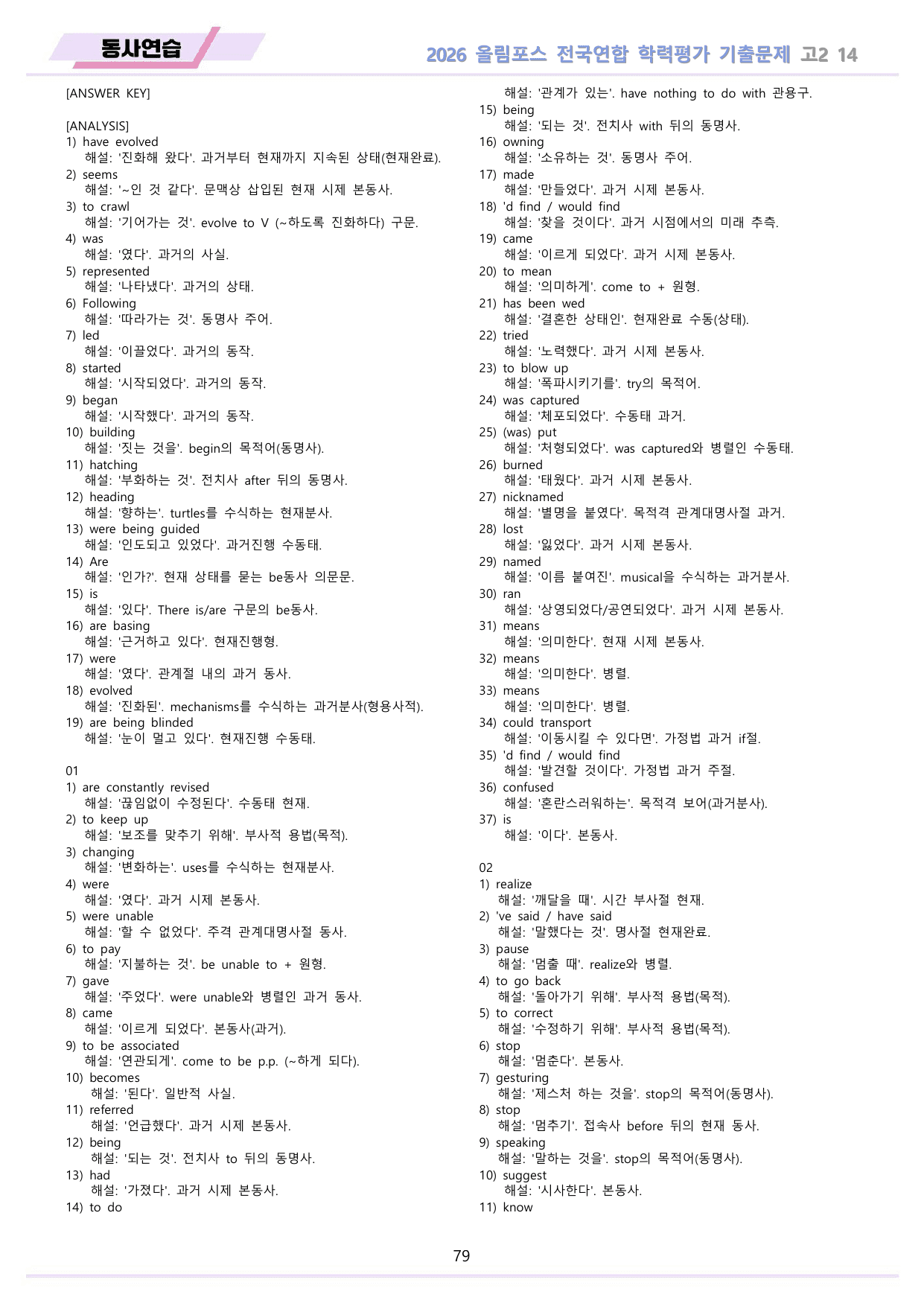 EBS 2026 올림포스 전국연합 기출문제 고2 워크북 11종 14_preview_undefined