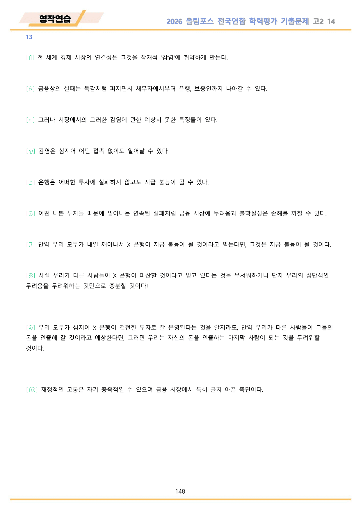 EBS 2026 올림포스 전국연합 기출문제 고2 워크북 11종 14_preview_undefined