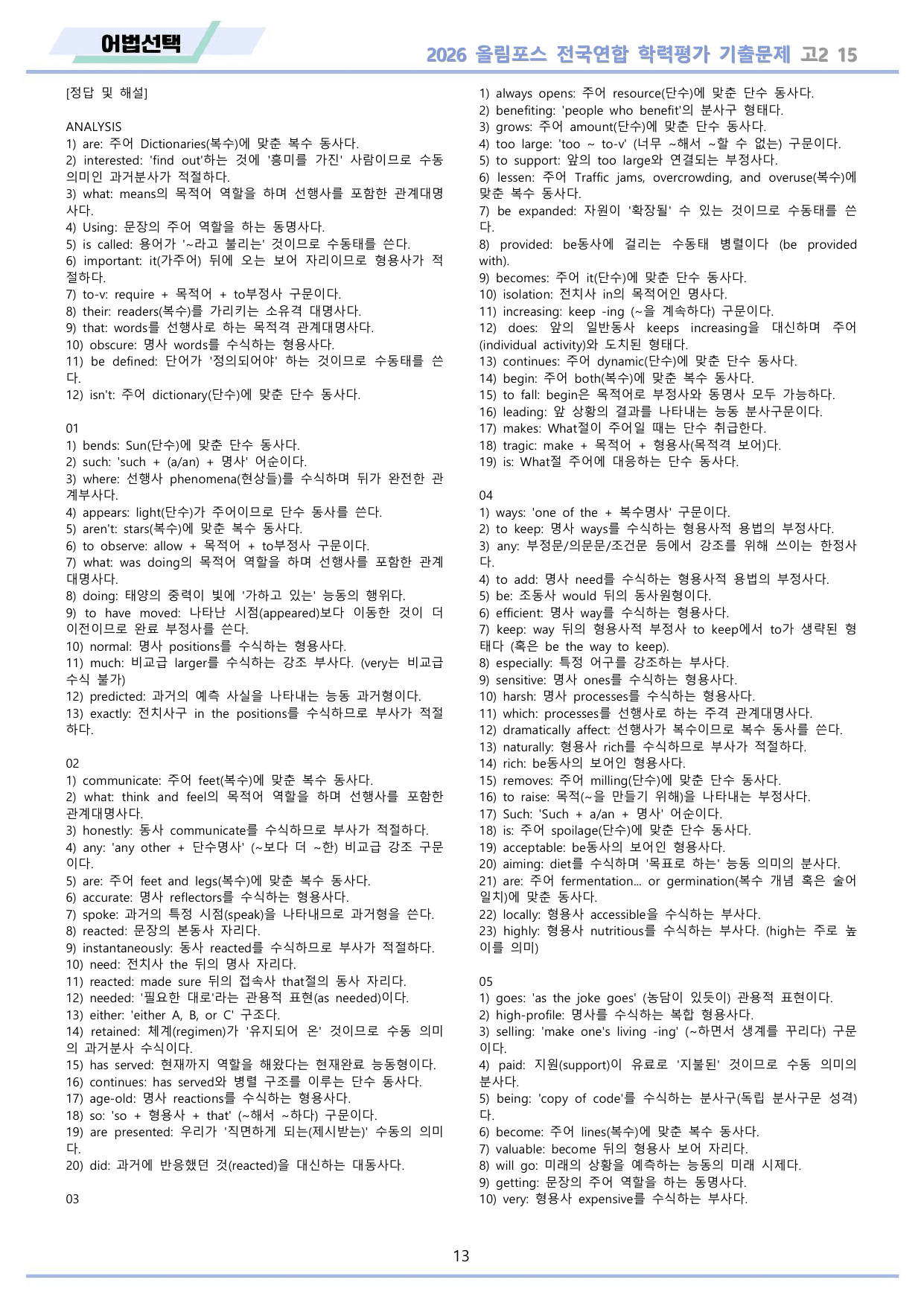 EBS 2026 올림포스 전국연합 기출문제 고2 워크북 11종 15_preview_undefined