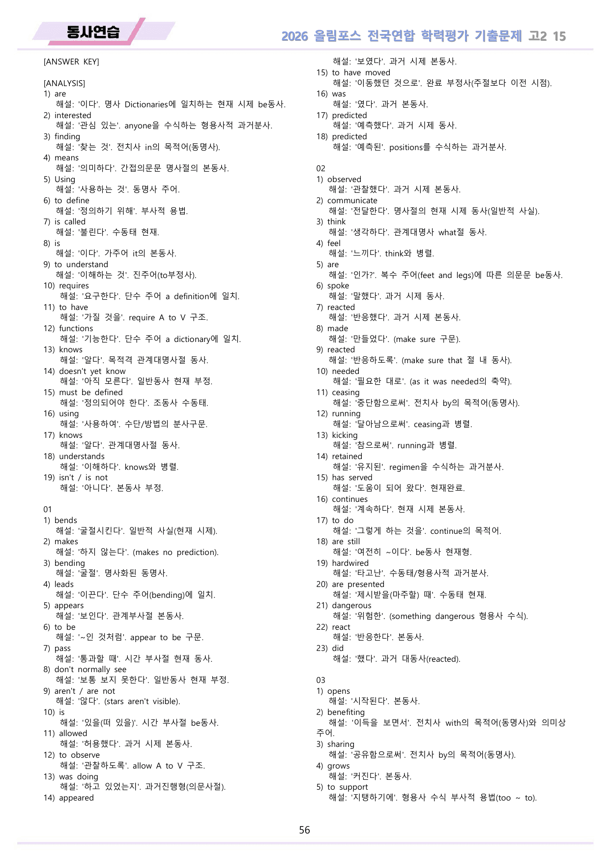 EBS 2026 올림포스 전국연합 기출문제 고2 워크북 11종 15_preview_undefined