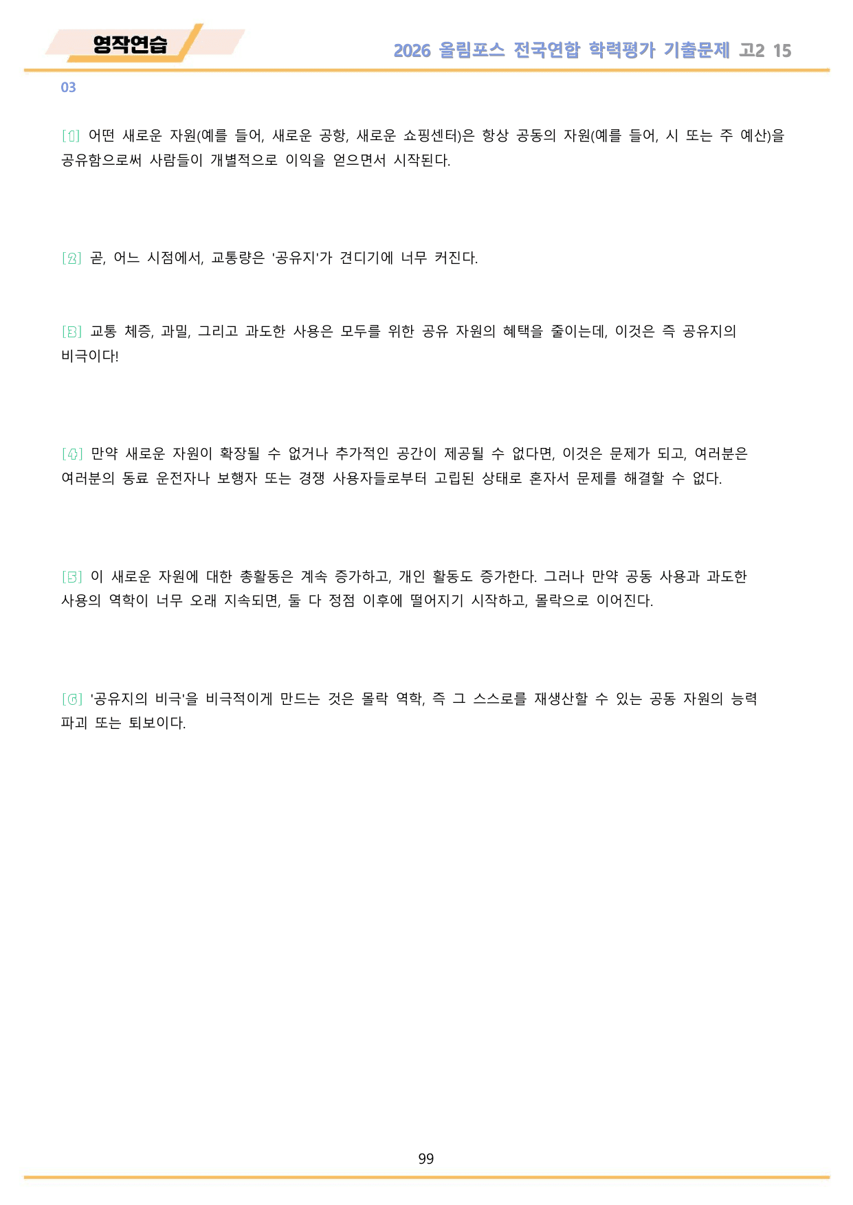 EBS 2026 올림포스 전국연합 기출문제 고2 워크북 11종 15_preview_undefined