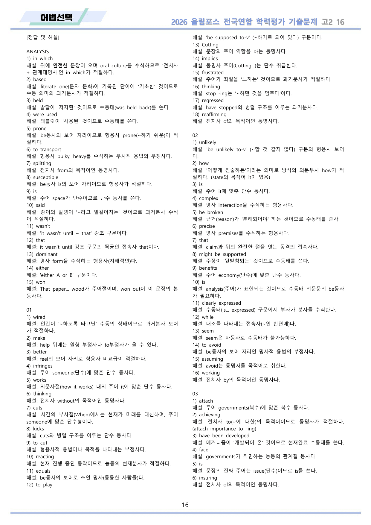 EBS 2026 올림포스 전국연합 기출문제 고2 워크북 11종 16_preview_undefined